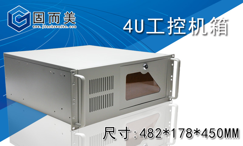 固而美幫您解答:工控機箱與普通電腦的區(qū)別